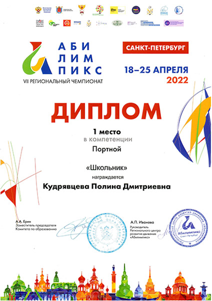 VII Региональный чемпионат Абилимпикс Санкт-Петербурга