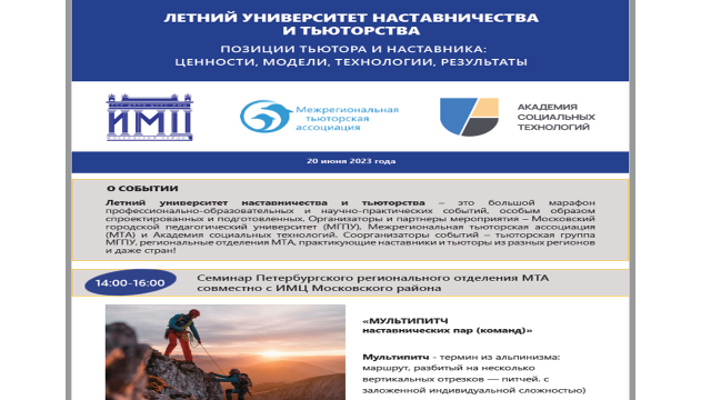 Пост-релиз семинар «Мультипитч наставнических пар»