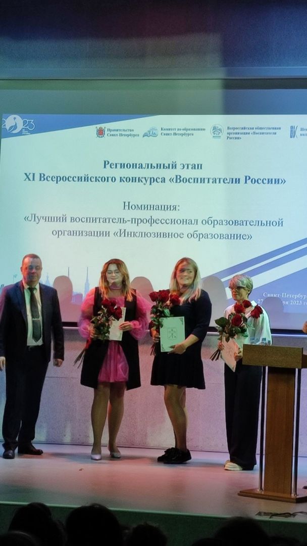 Пост-релиз по итогам региональных конкурсов «Воспитатели России» и «Лучший детский сад Санкт-Петербурга»