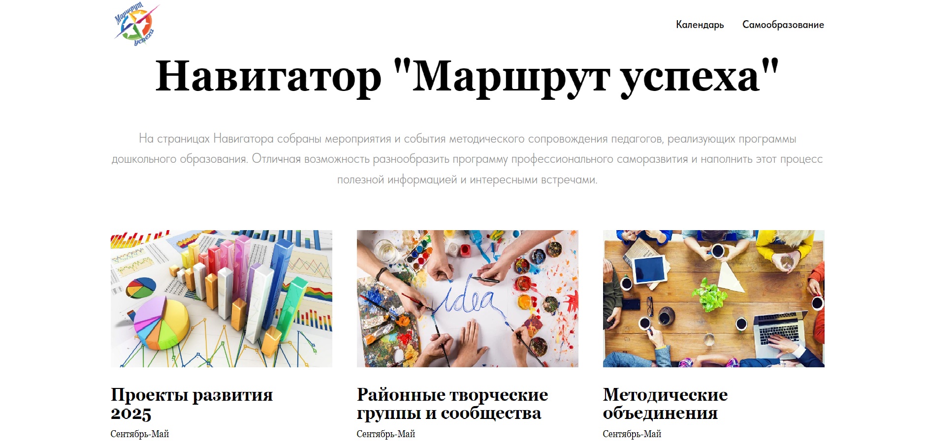 Пост-релиз презентации навигатора «Маршрут успеха»