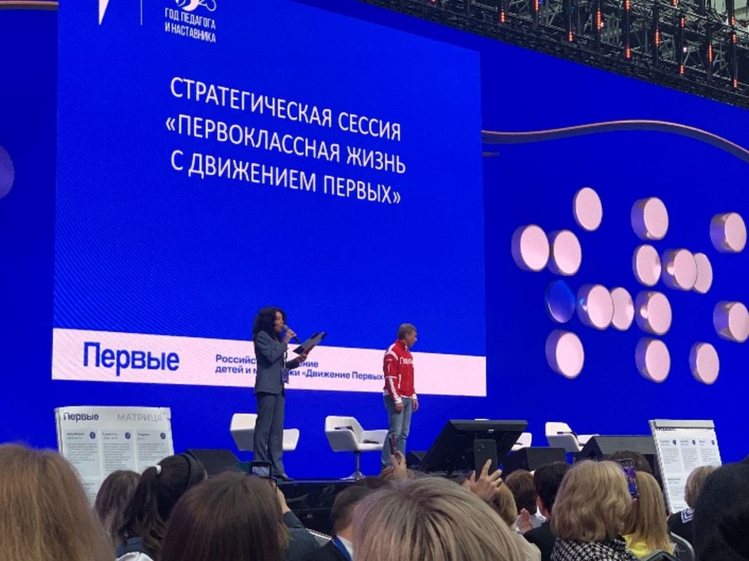 Пост-релиз по итогам участия в III всероссийском Форуме классных руководителей