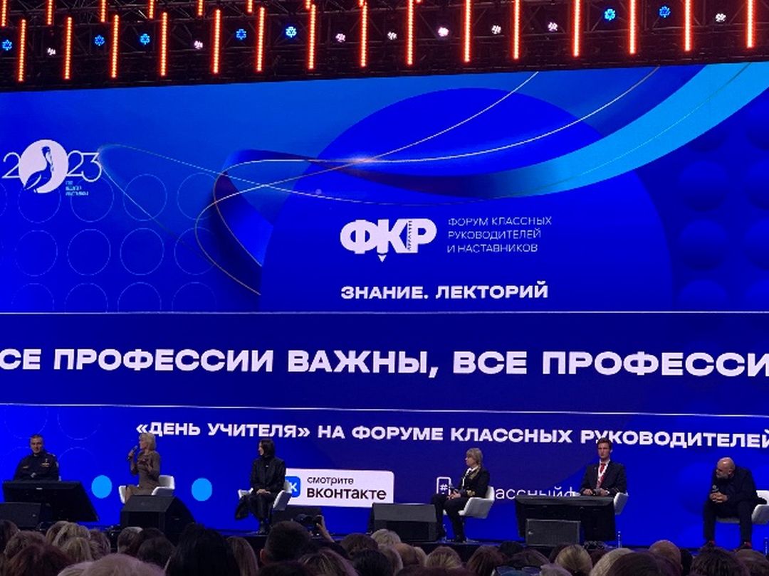 Пост-релиз по итогам участия в III всероссийском Форуме классных руководителей
