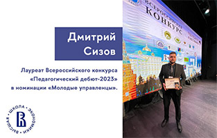 Педагогический дебют-2023