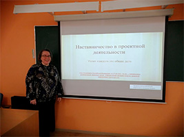 Наставничество в проектной деятельности