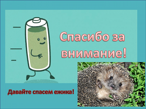 Итоги фестиваля-конкурса «Твори, выдумывай, представляй!»