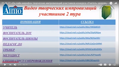 Учитель здоровья России - 2021
