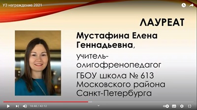 Учитель здоровья России - 2021