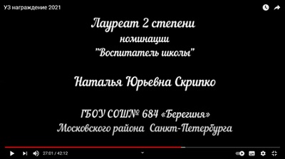 Учитель здоровья России - 2021