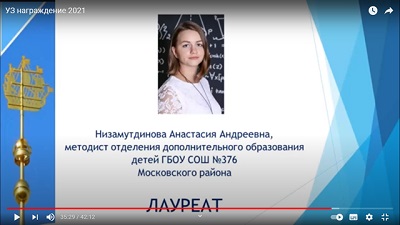 Учитель здоровья России - 2021